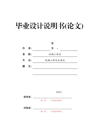 车床手柄座加工工艺及关键工序及工装设计说明书