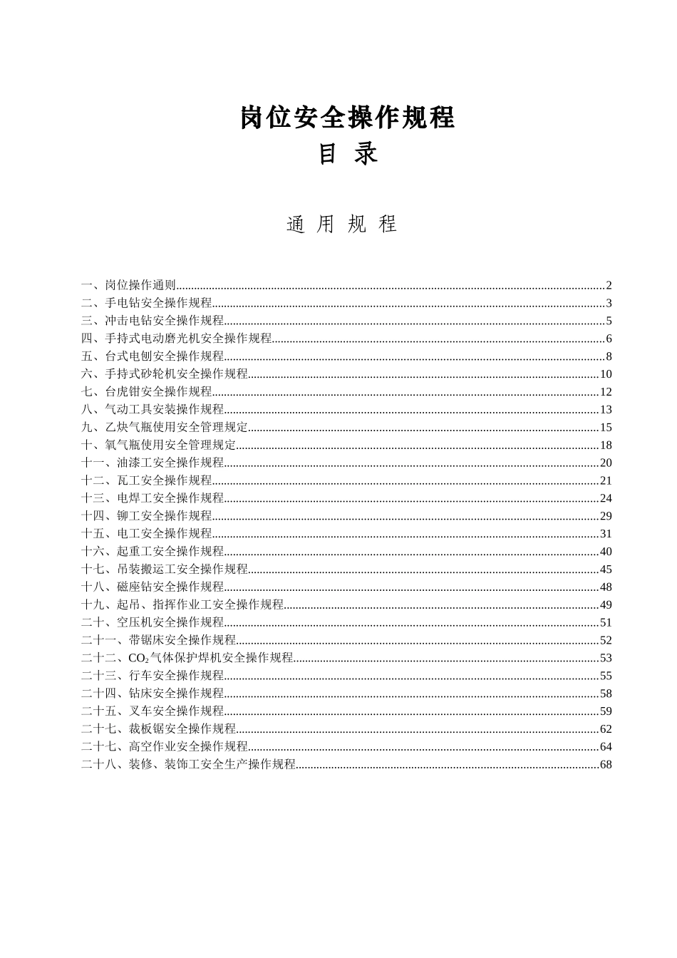 生产制造部岗位安全操作规程_第1页