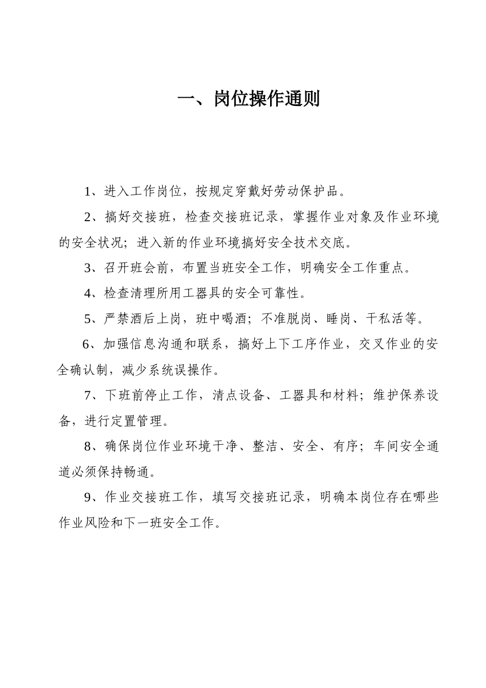 生产制造部岗位安全操作规程_第2页