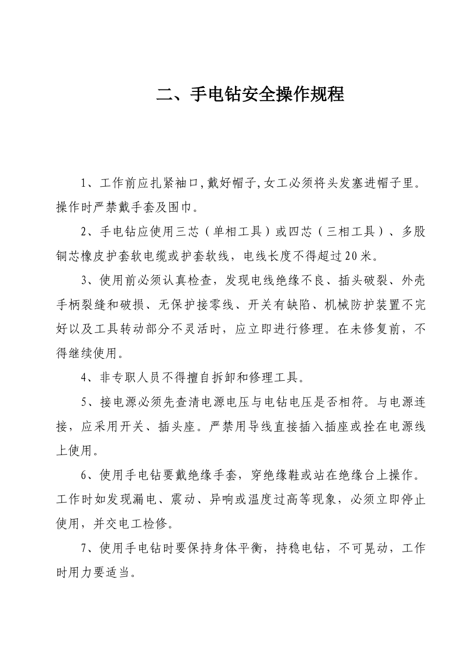 生产制造部岗位安全操作规程_第3页