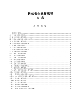 生产制造部岗位安全操作规程