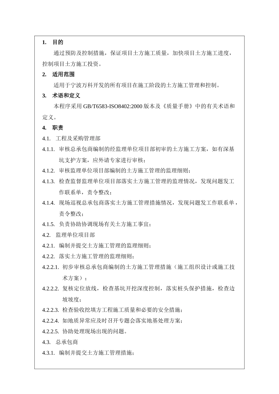 NBVK-WI-PR024土方施工管理作业指引_第3页