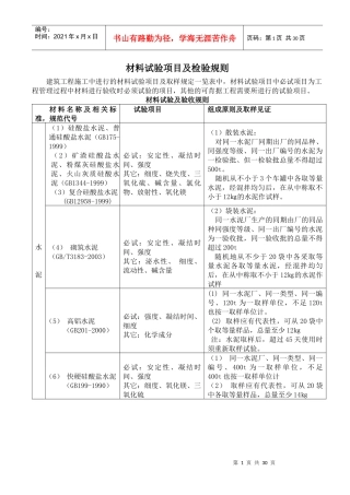 材料试验项目及检验规则