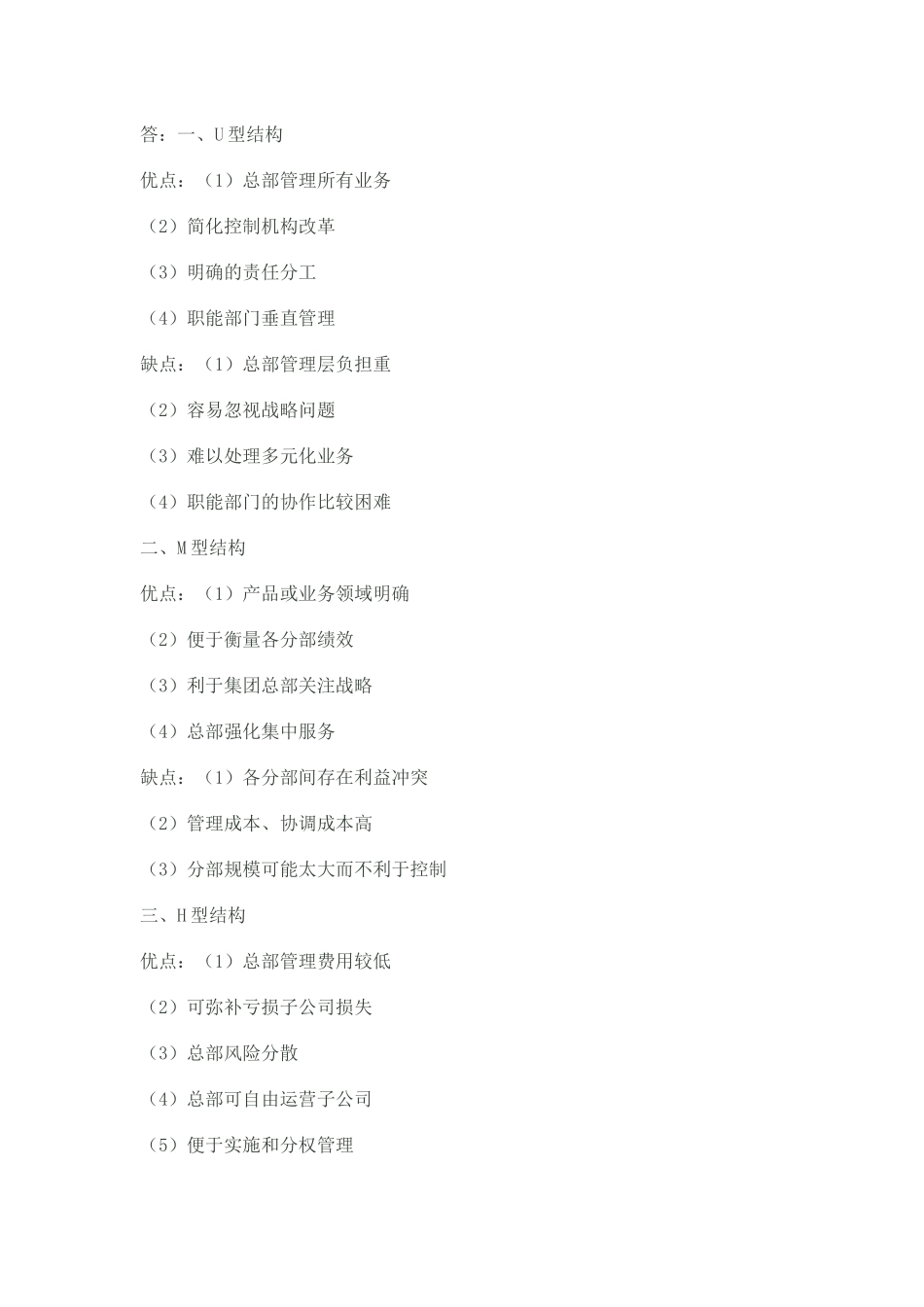 企业集团财务管理作业1答案_第2页