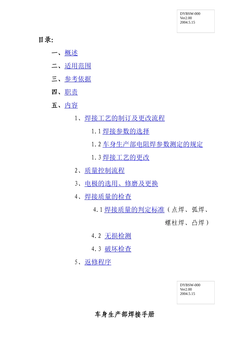 车身生产部焊接手册( 21)_第2页