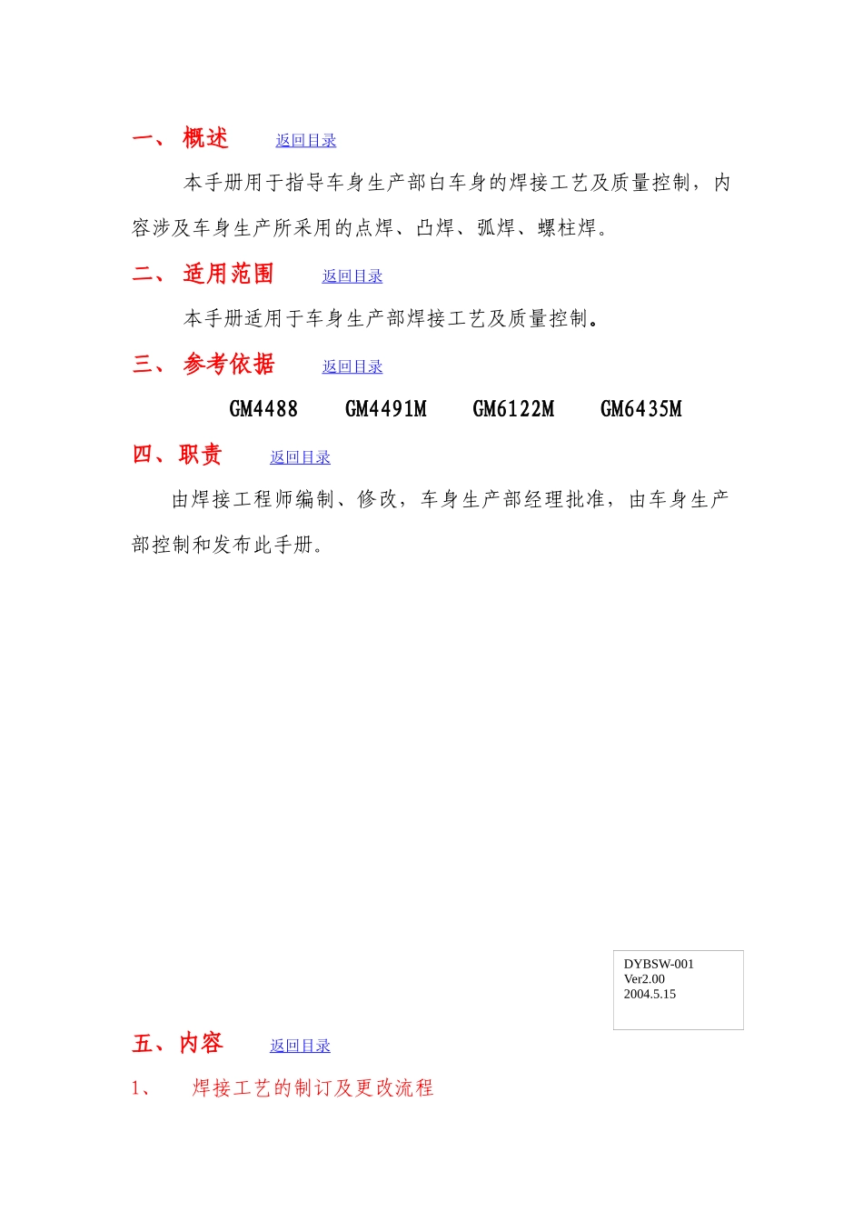 车身生产部焊接手册( 21)_第3页