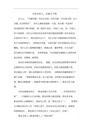 全员合伙人,共谋天下利