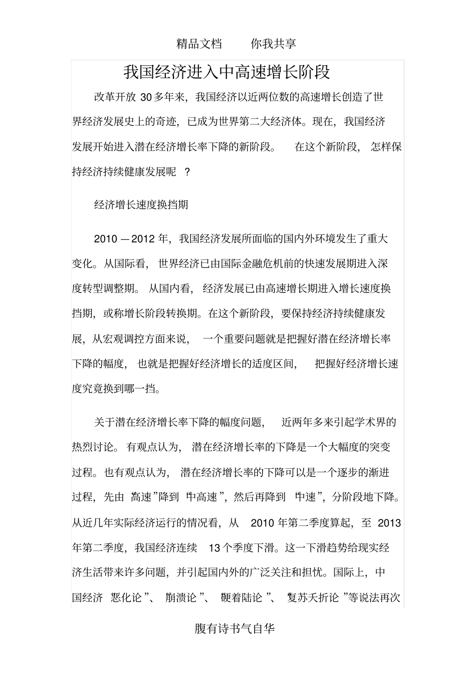 我国经济进入中高速增长阶段_第1页