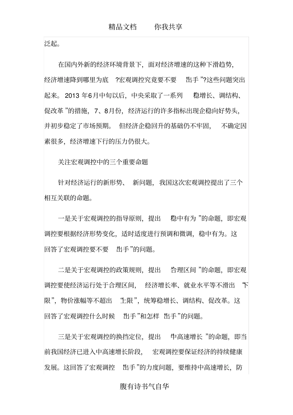 我国经济进入中高速增长阶段_第2页