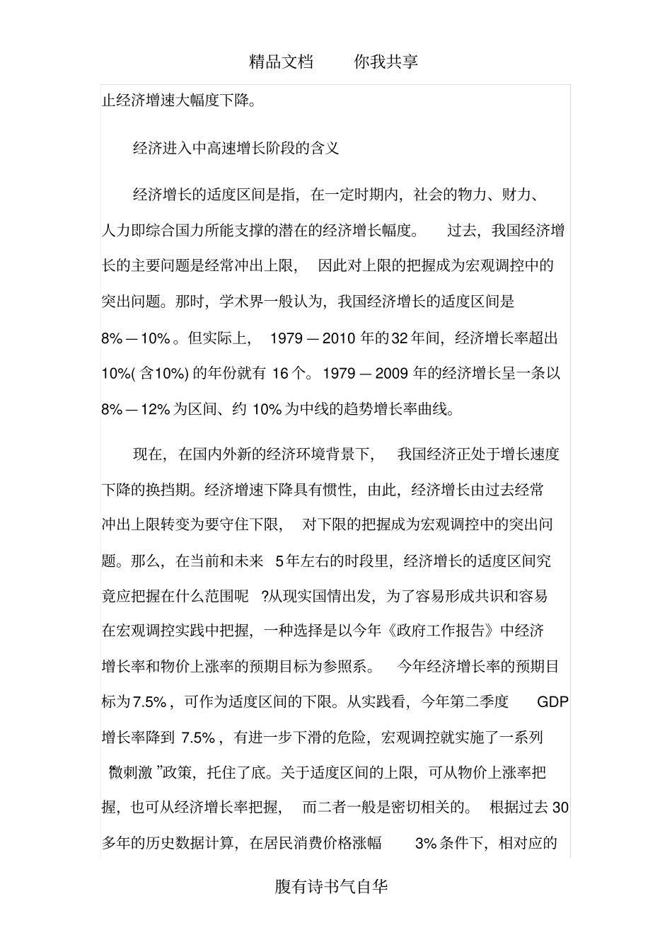我国经济进入中高速增长阶段_第3页
