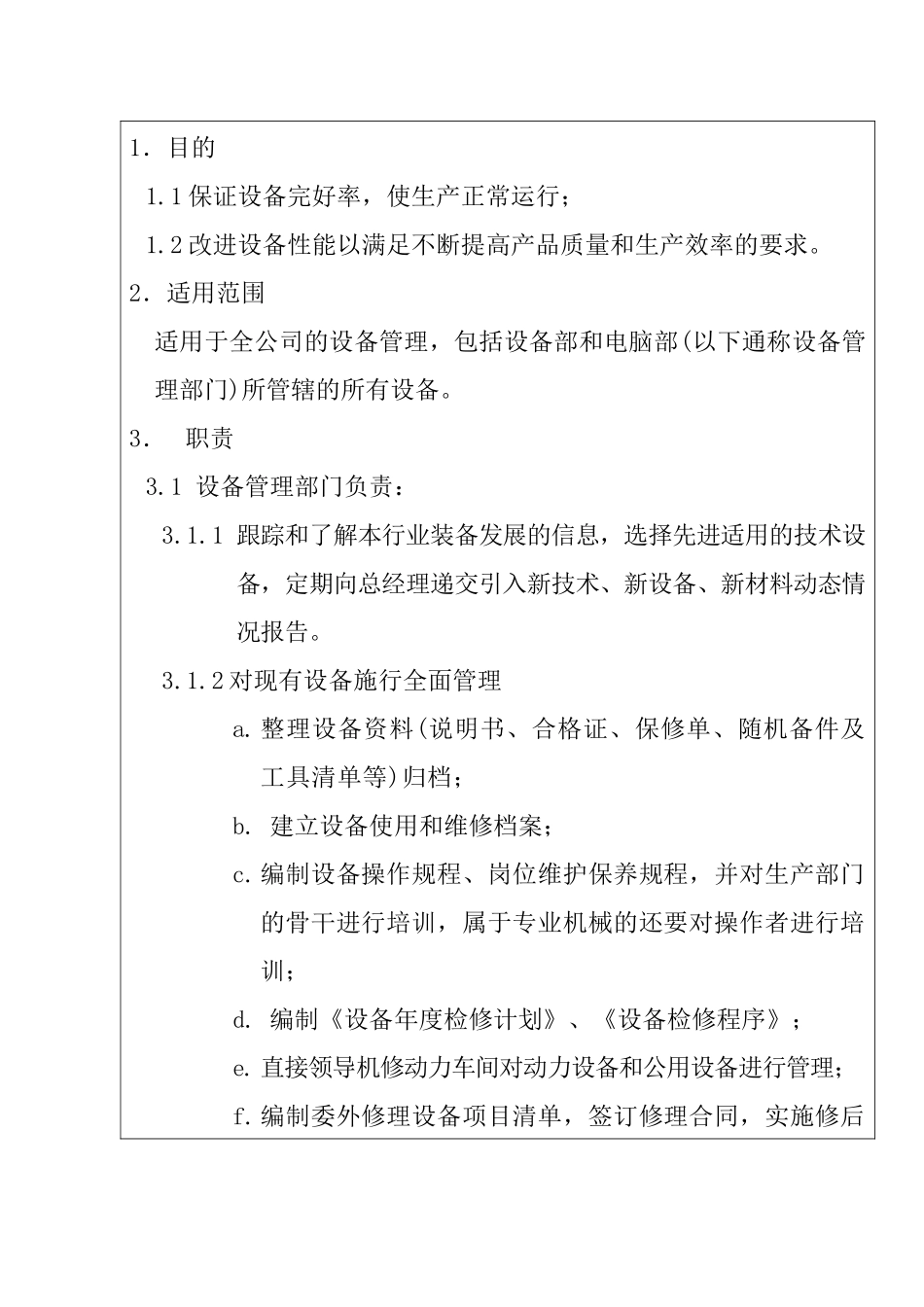 某公司设备管理程序_第2页