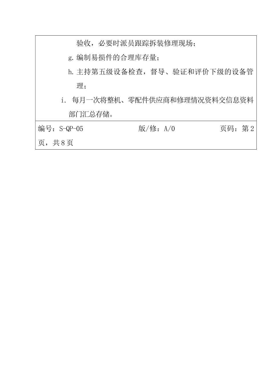 某公司设备管理程序_第3页