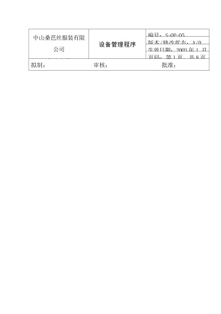 某公司设备管理程序