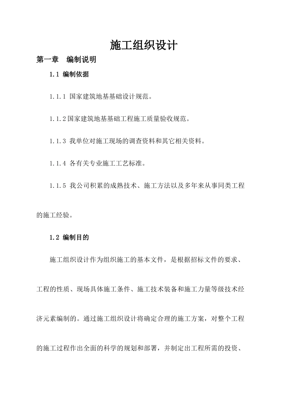 (秦榆)榆神工业区清水工业园北区供水厂场地平整工程_第1页