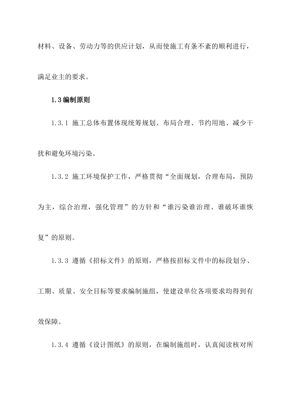 (秦榆)榆神工业区清水工业园北区供水厂场地平整工程_第2页