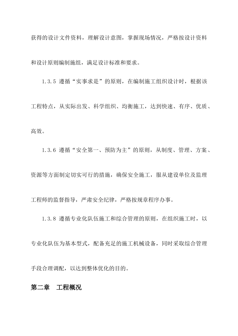 (秦榆)榆神工业区清水工业园北区供水厂场地平整工程_第3页