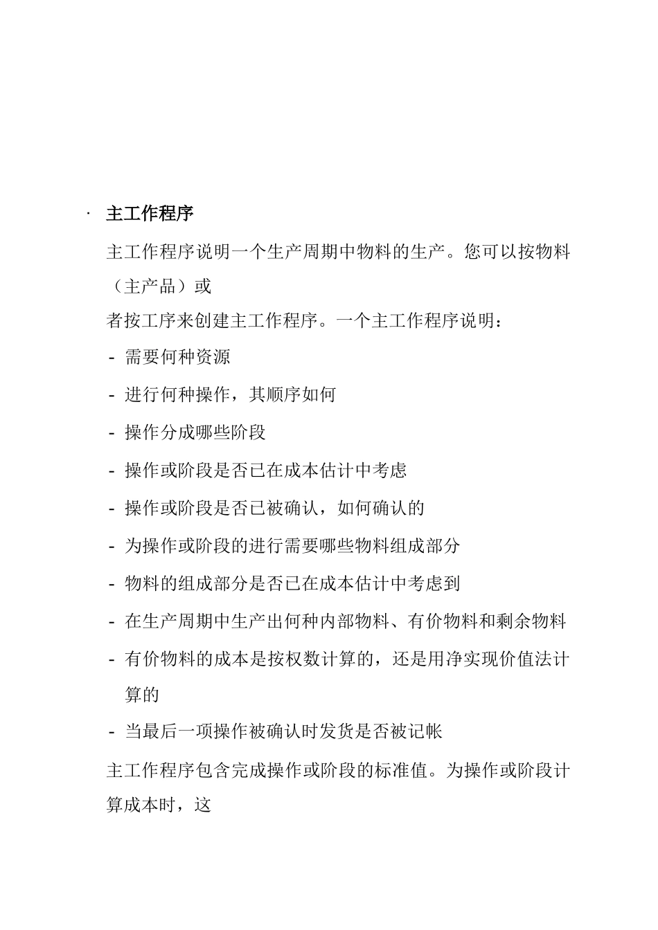 计算加工生产中的生产成本_第2页