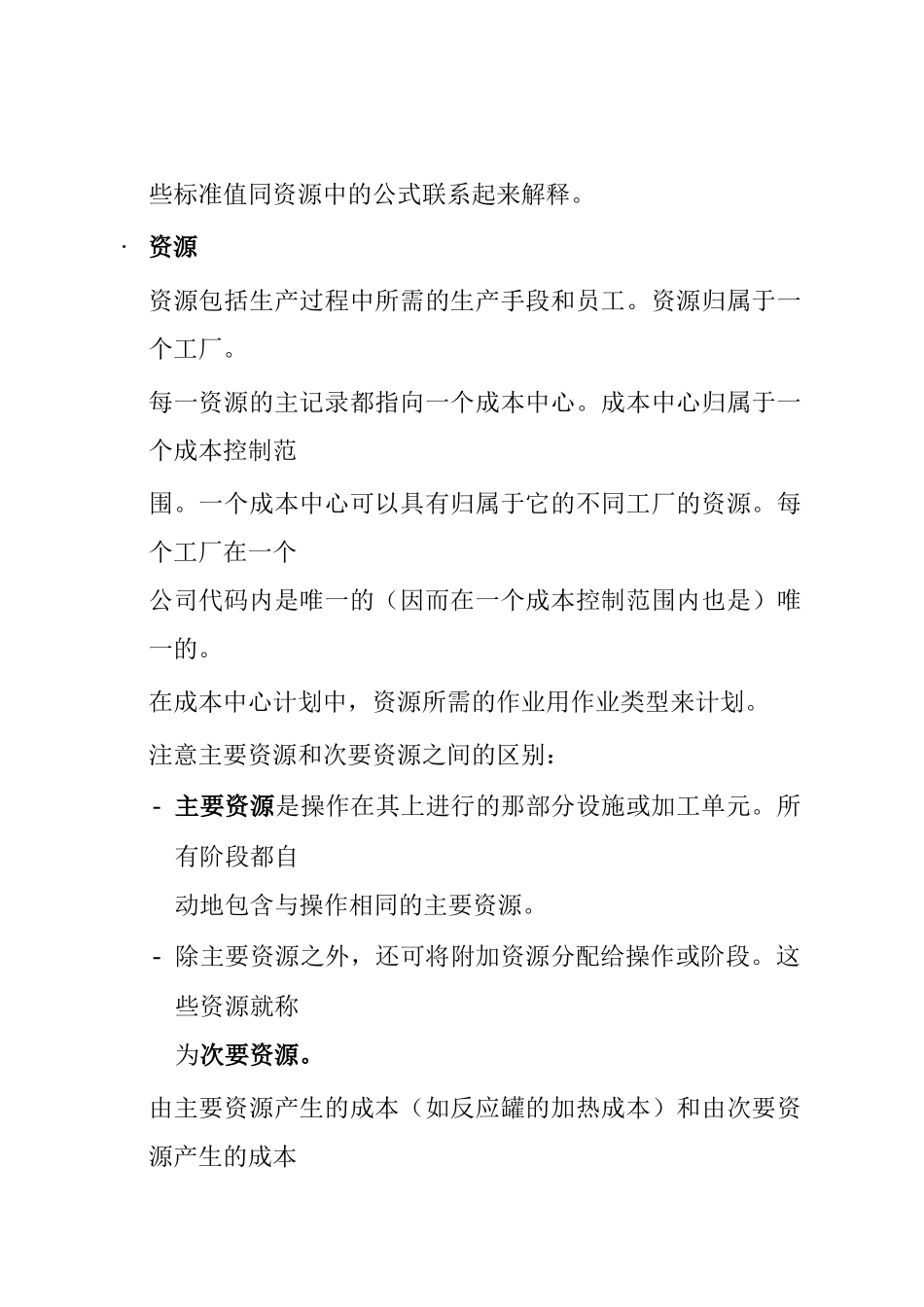 计算加工生产中的生产成本_第3页