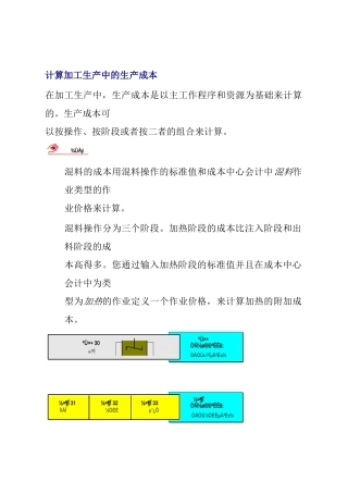 计算加工生产中的生产成本