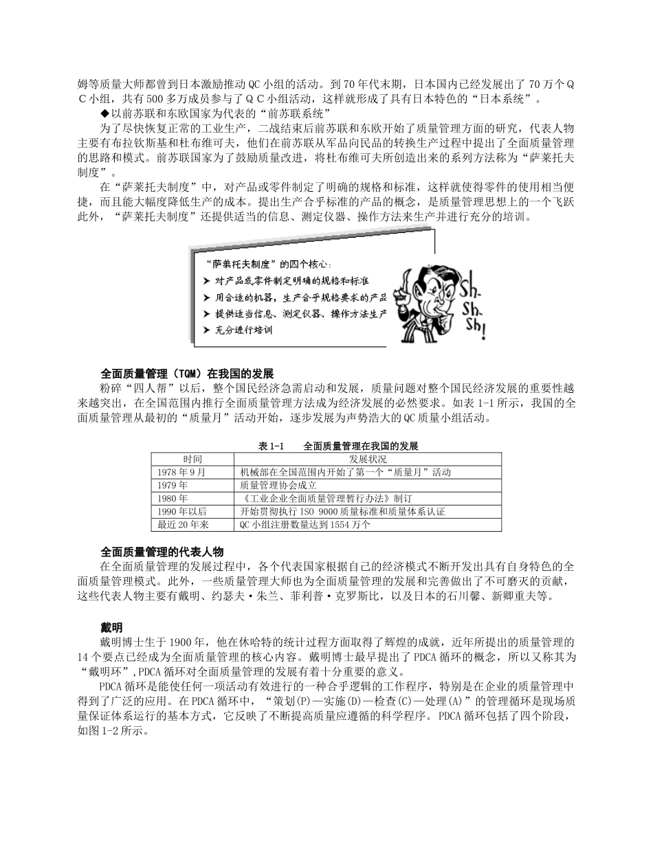 全面质量管理TQM——(讲义)_第2页