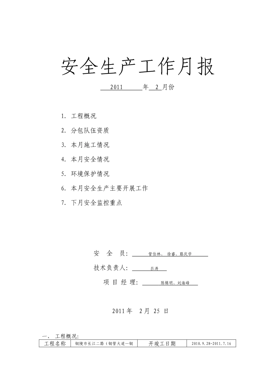 XXXX年2月份 铜陵项目《安全生产工作月报》等填报工作的通知_第2页