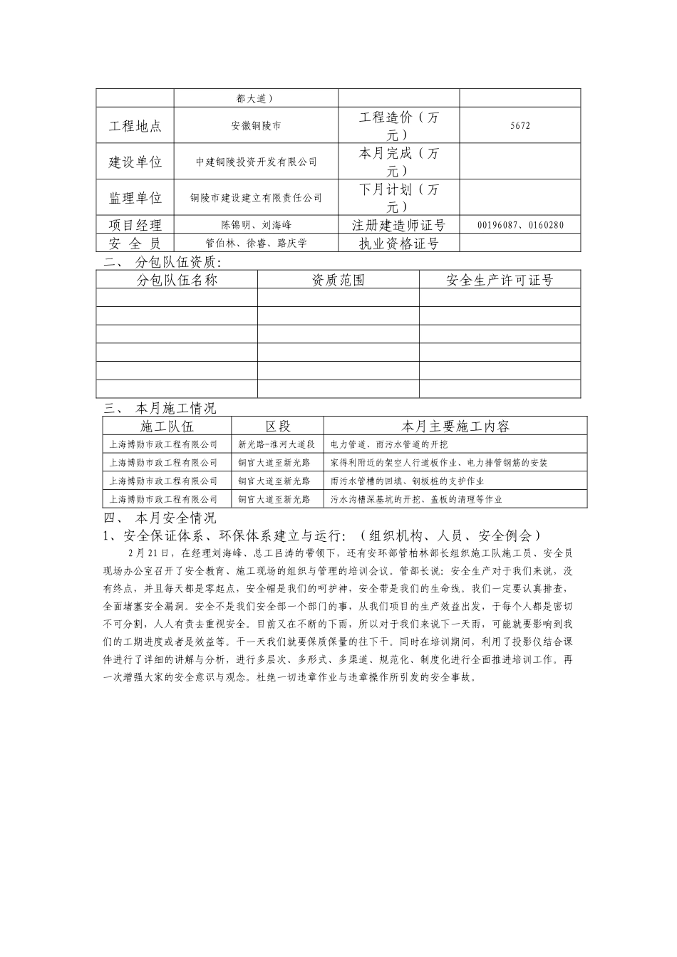 XXXX年2月份 铜陵项目《安全生产工作月报》等填报工作的通知_第3页