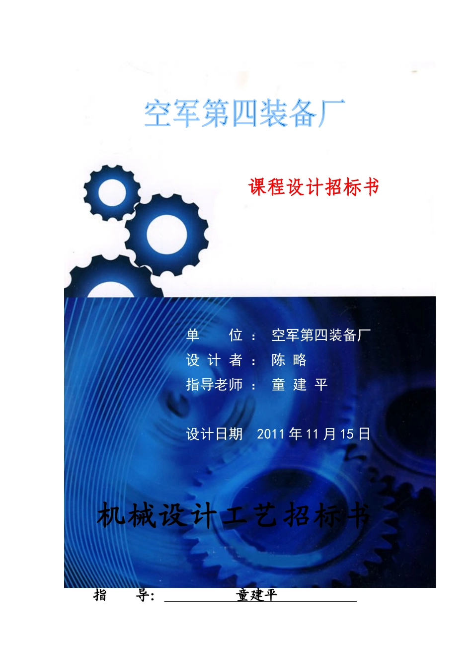 推杆的工艺设计与说明书_第1页