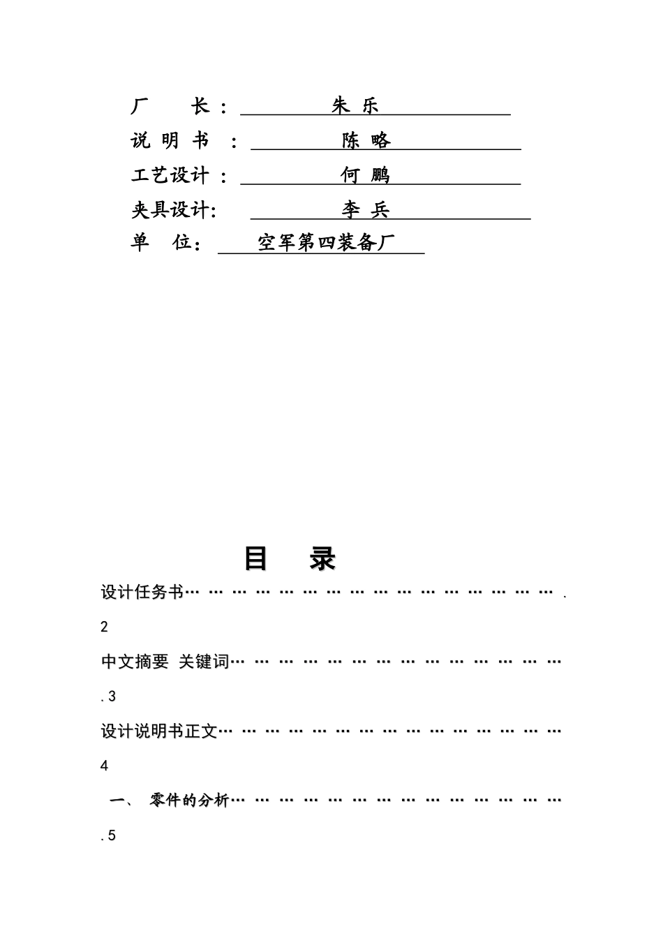 推杆的工艺设计与说明书_第2页