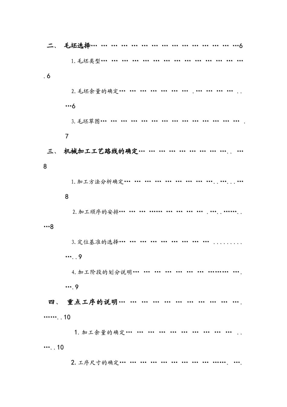 推杆的工艺设计与说明书_第3页