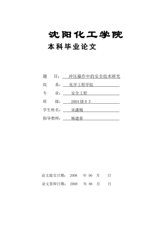 冲压操作中的安全技术研究
