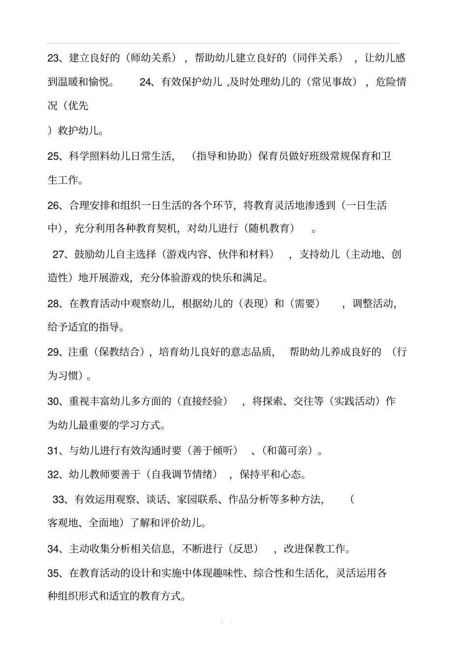 2018年《幼儿园教师专业标准》考题及答案_第3页