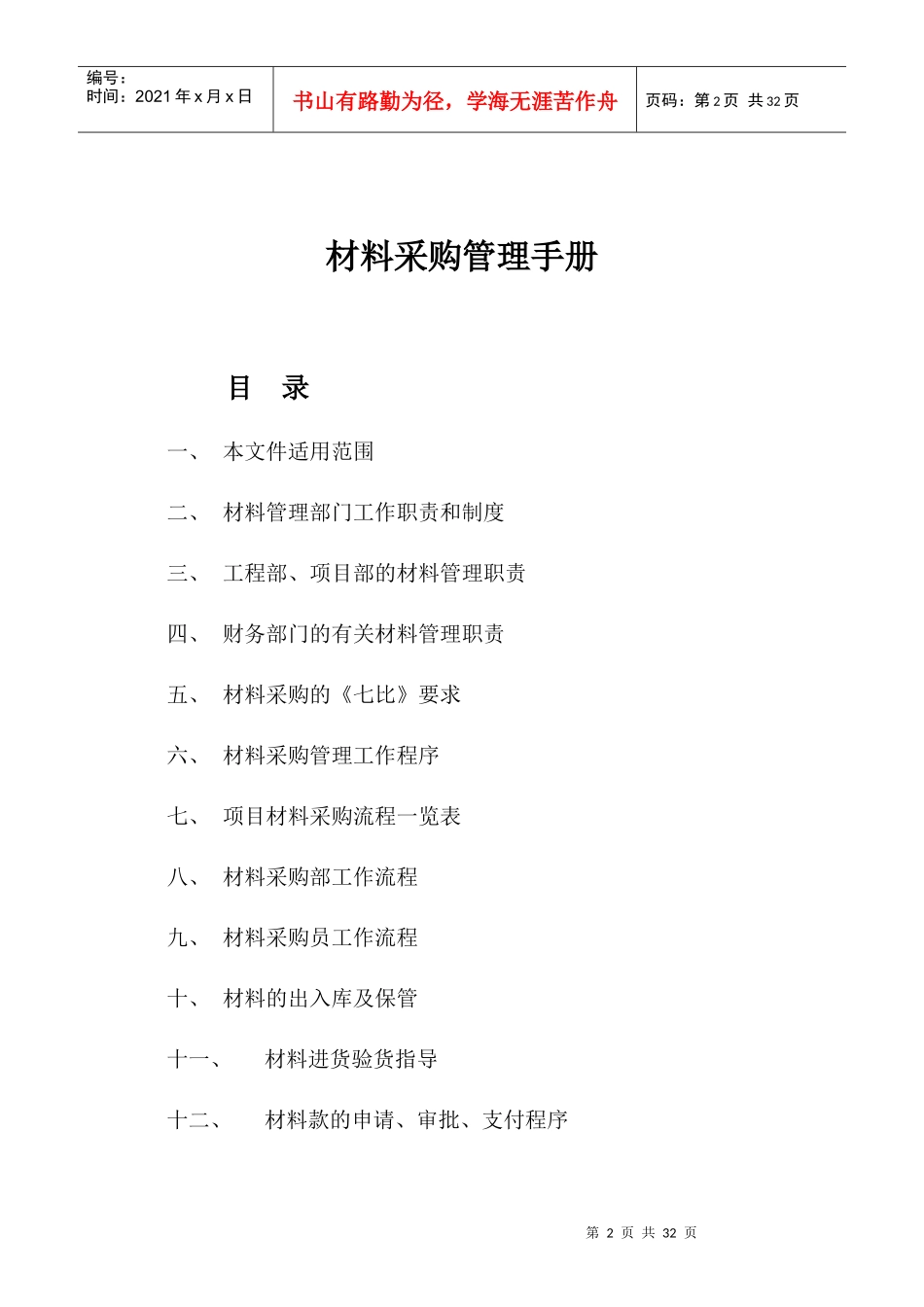 材料采购管理手册_第2页