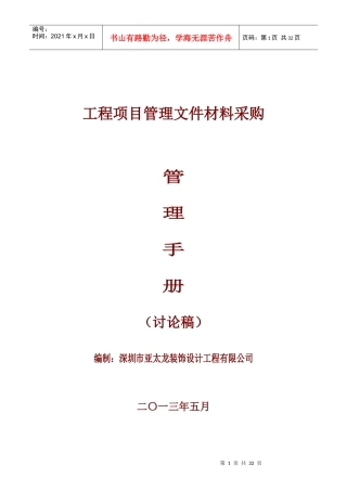 材料采购管理手册