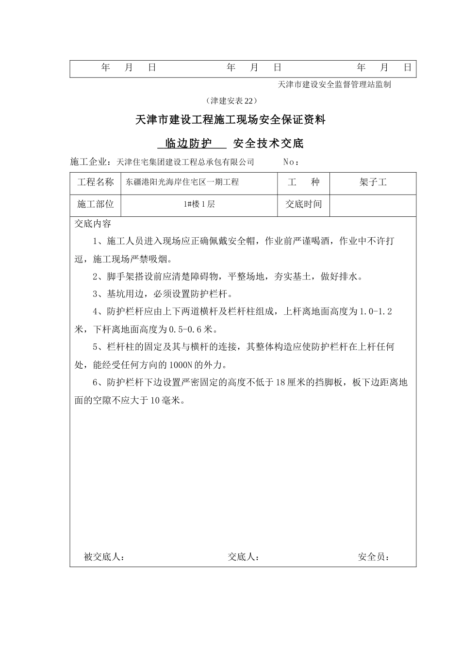临边防护安全技术交底_第3页