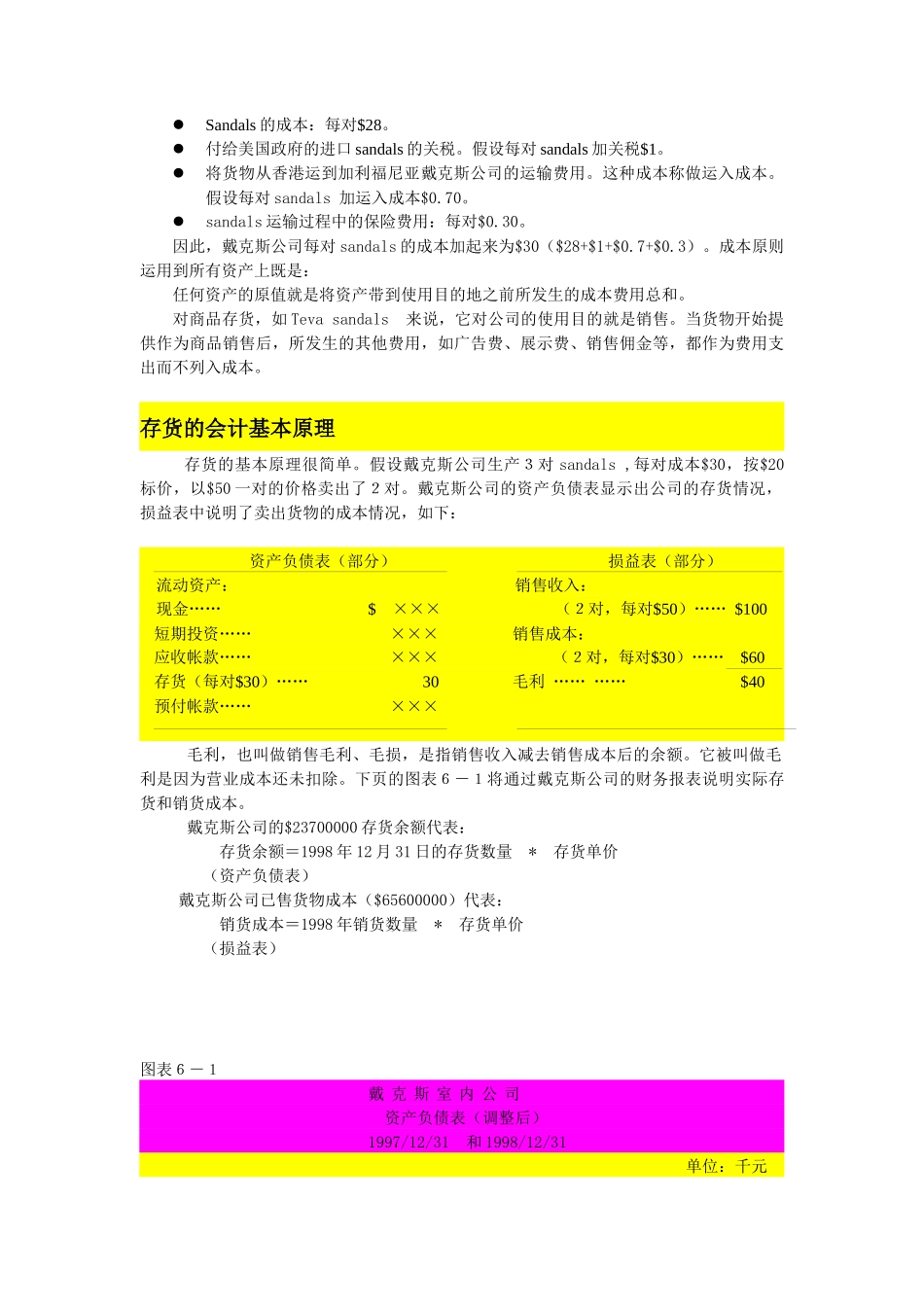 财务会计之库存商品销售成本及毛利解析( 48)_第3页