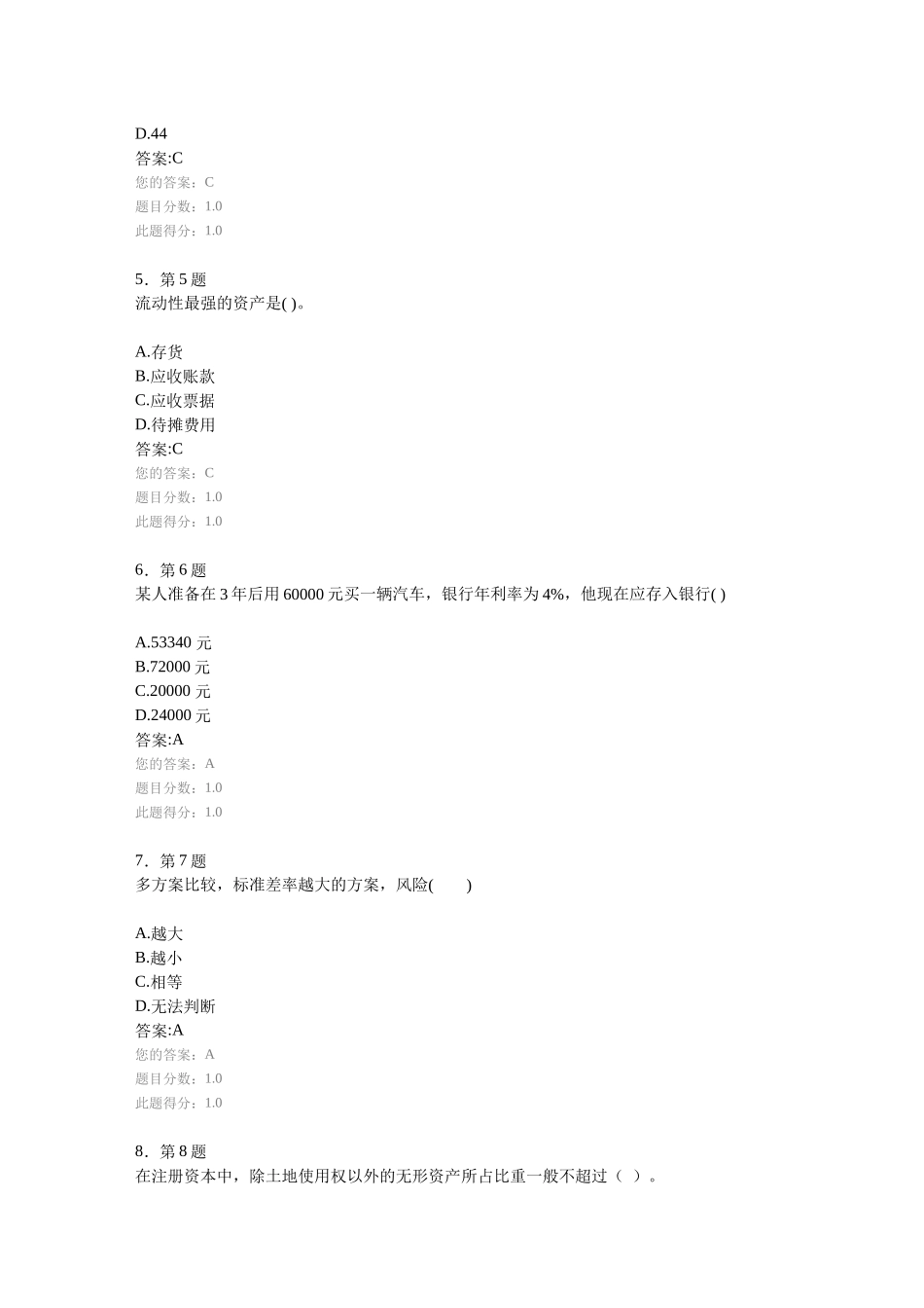 XXXX春财务管理学作业_第2页