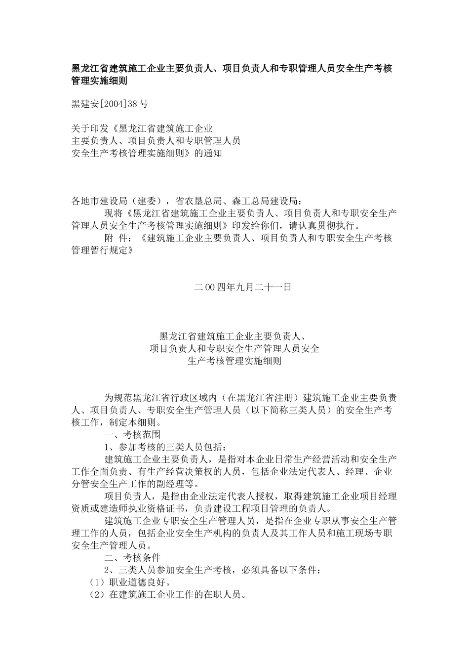 黑龙江省建筑施工企业项目负责人员安全生产考核_第1页