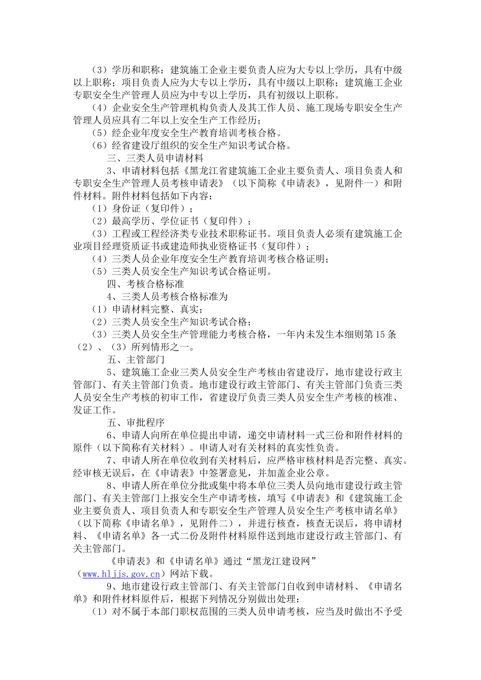 黑龙江省建筑施工企业项目负责人员安全生产考核_第2页