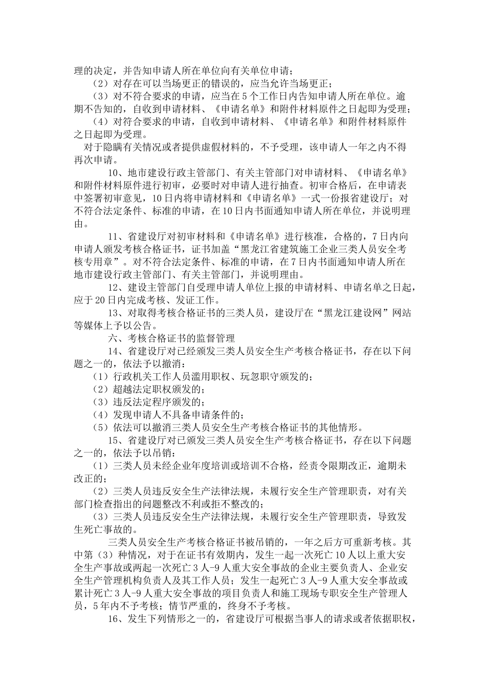 黑龙江省建筑施工企业项目负责人员安全生产考核_第3页
