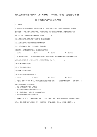 人教版八年级下册道德与法治第8课维护公平正义练习题(无答案)