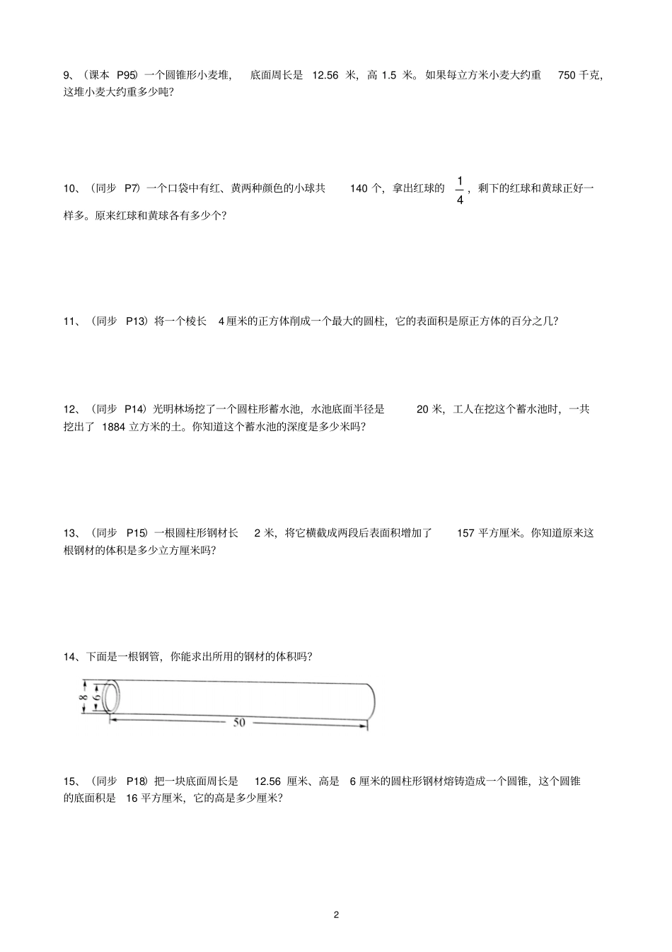 (完整word版)苏教版六年级思维训练题_第2页