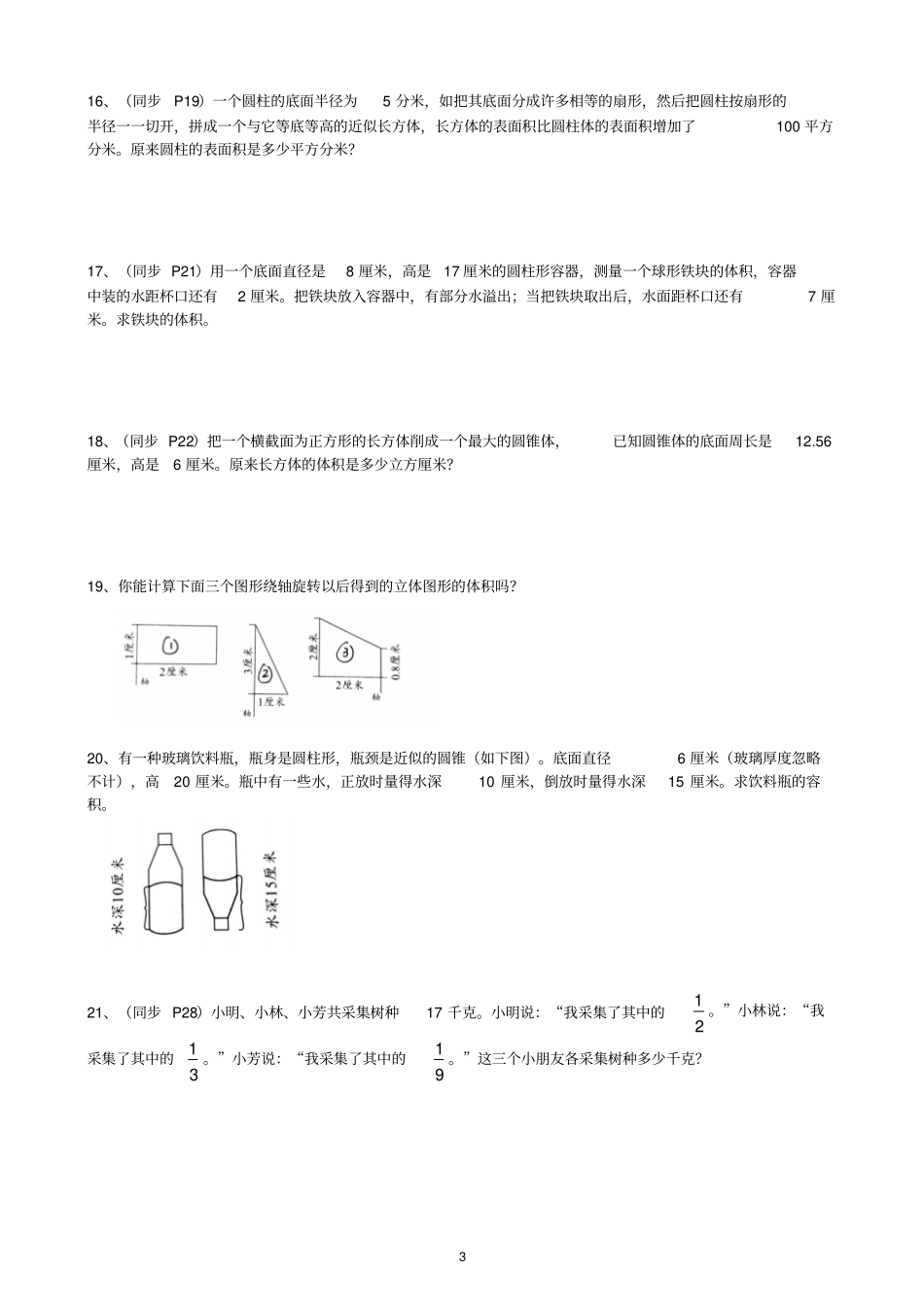 (完整word版)苏教版六年级思维训练题_第3页