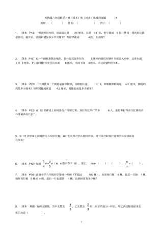 (完整word版)苏教版六年级思维训练题