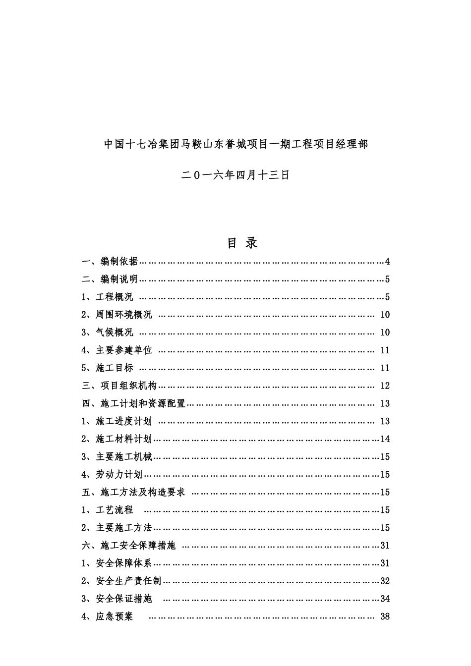公寓楼高支模安全专项方案_第2页