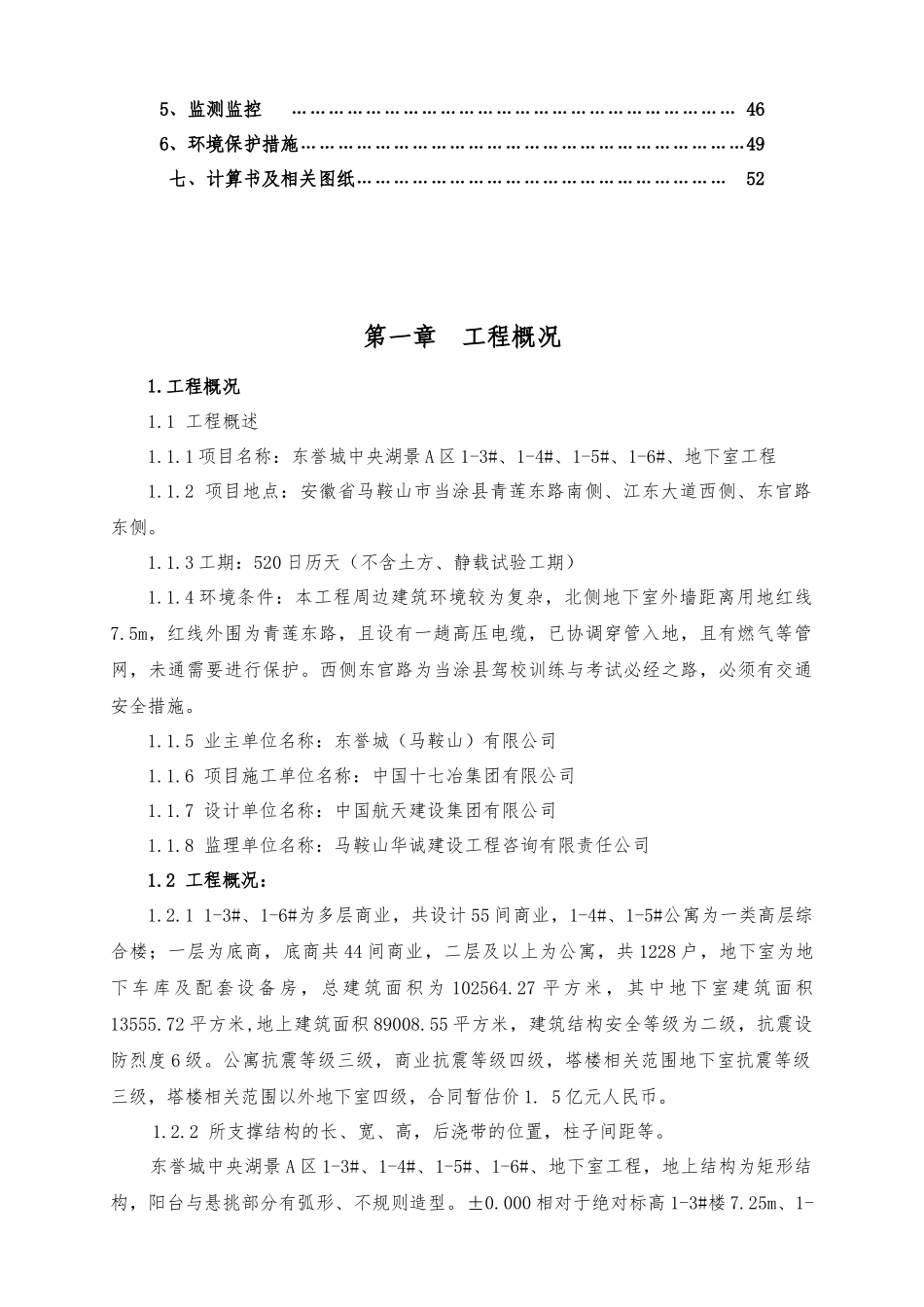 公寓楼高支模安全专项方案_第3页