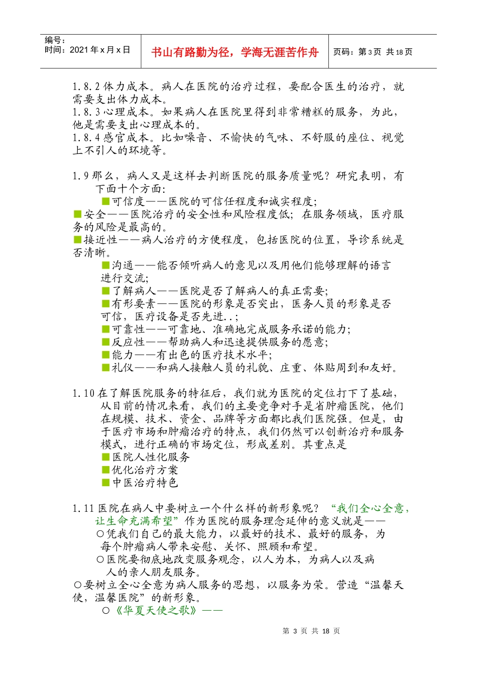 某中医肿瘤医院形象设计方案_第3页