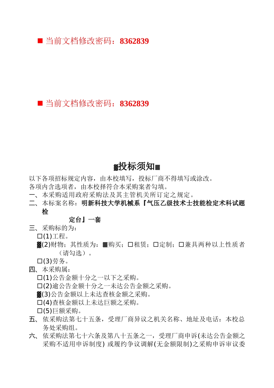 气压乙级技术士技能检定系统讲义_第1页