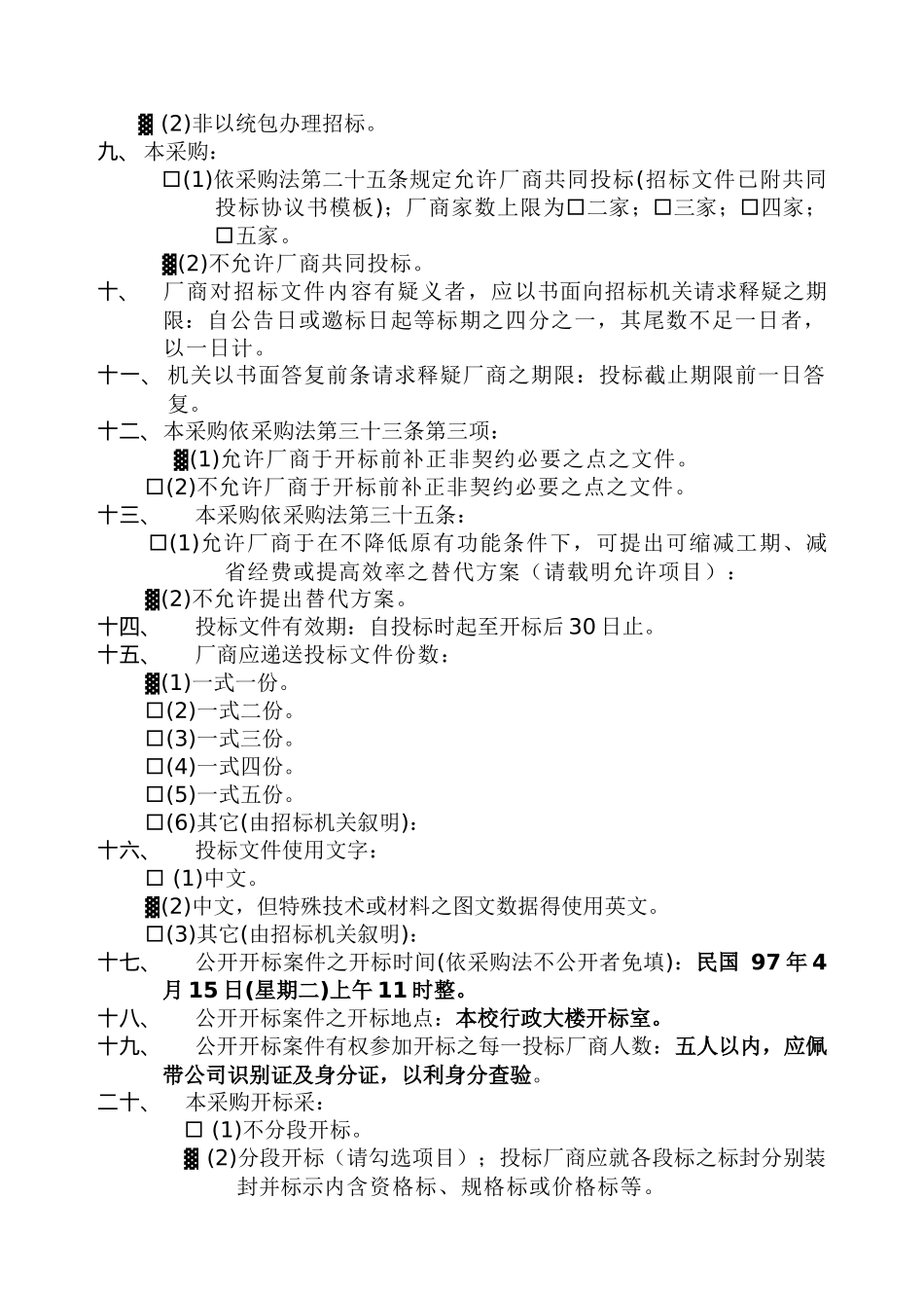 气压乙级技术士技能检定系统讲义_第3页