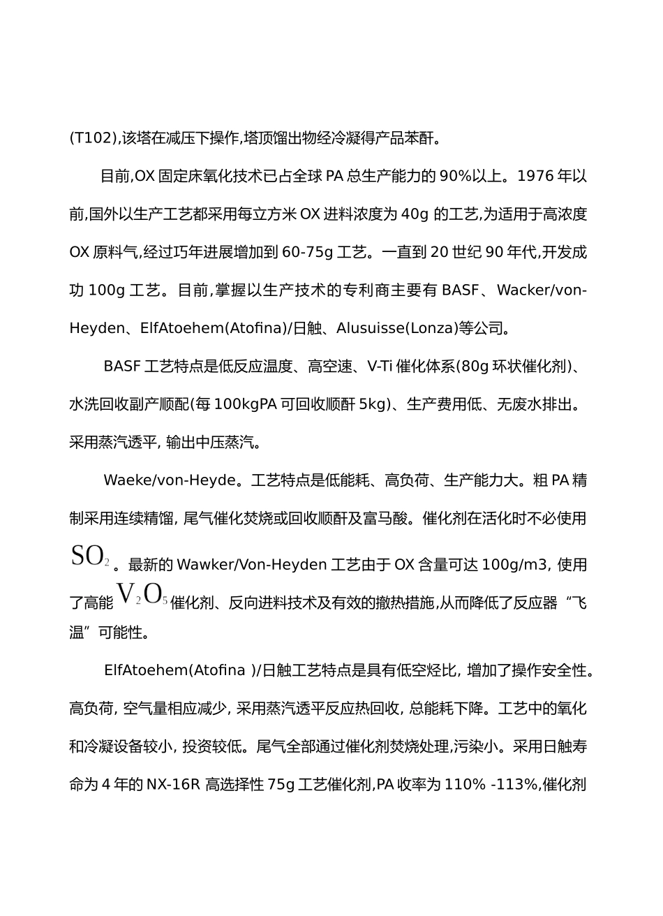 邻苯二甲酸酐合成工艺设计(58页)_第3页