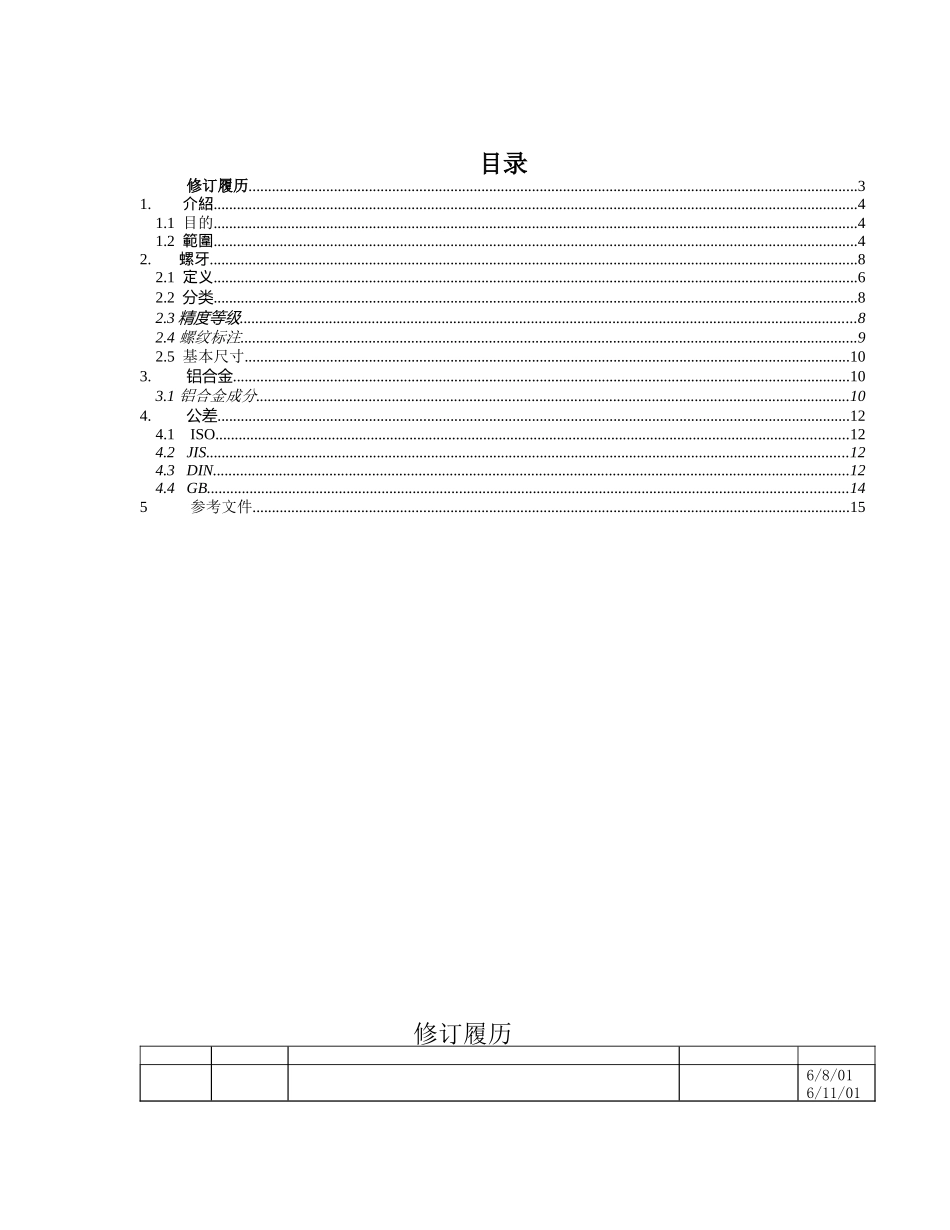 技术标准检验(1)_第1页